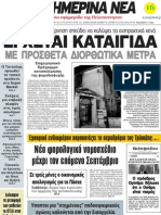 ΚΑΘΗΜΕΡΙΝΑ ΝΕΑ - ΦΥΛΛΟ: 6124, ΗΜΕΡΟΜΗΝΙΑ: 3/5/2011 - KATHIMERINA NEA - N.O: 6124, DATE: 3/5/2011