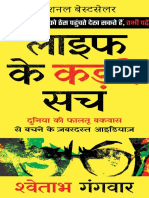 लाइफ के कड़वे सच (Hindi Edition) by Shwetabh Gangwar
