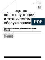 Руководство по эксплуатации CAT 3500 B