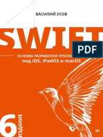 Usov v - Swift Osnovy Razrabotki Prilozheniy Pod IOS IPadOS i MacOS Biblioteka Programmista - 2021