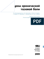 EAU Guidelines CPP 2011 Russian Синдром хронической тазовой боли