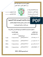 ترجمة الصفات في القران الكريم الى اللغة الانجليزية