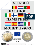 Краткий Каталог Памятных Монет 2 Евро (2016) Russian (PDF 49 Pages) (1)