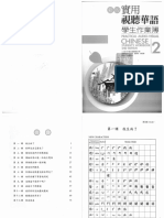 視華學生作業簿第二冊