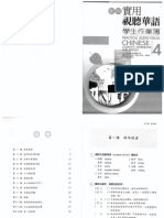 視華學生作業簿第四冊