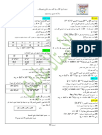 السلسلة رقم 03 سنة أولى - الأستاذ عابدي