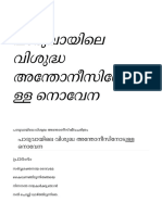 പാദുവായിലെ വിശുദ്ധ അന്തോനീസിനോടുള്ള നൊവേന - വിക്കിഗ്രന്ഥശാല