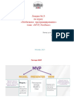 Лекция № 13 по курсу « Мобильное программирование » тема: MVP, FireBase