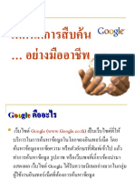 Chapter 4 GoogleTechnics