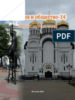 Религия и общество 14, 2020 PDF