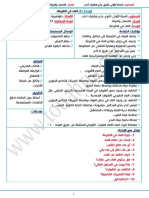 الوحدة 01 الماء في الطبيعة