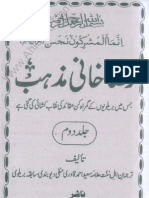 Raza Khani Mazhab Vol 2 by Allama Saeed Ahmad Qadri
