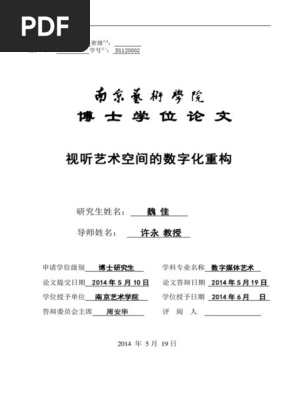 视听艺术空间的数字化重构 Pdf