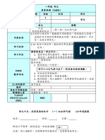 1.0 一年级 华文 单元十五（友谊花朵处处开）