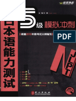 Pdfcoffee.com 8 Jlpt Exam n5 5 PDF Free