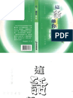 香港讀經會 (ed.) - 這話離你甚近-聖經專文集 (2010)