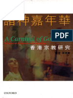 (香港讀本) 陳慎慶 (ed.) - 諸神嘉年華 - 香港宗教研究 (2002)