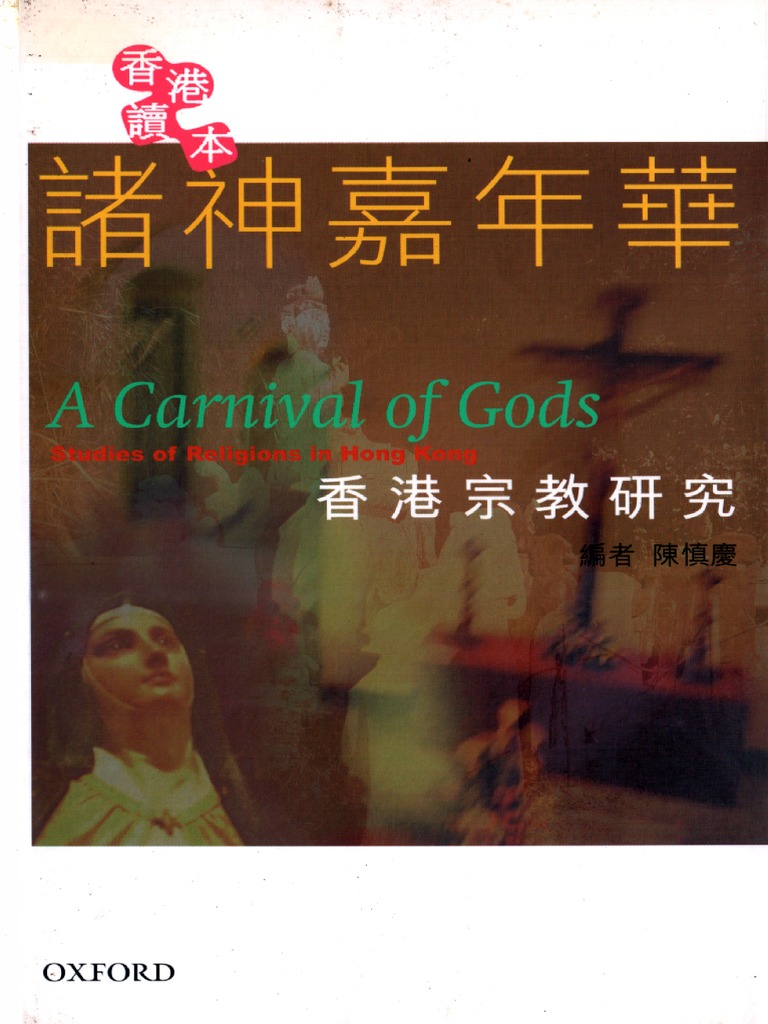 香港讀本 陳慎慶 Ed 諸神嘉年華 香港宗教研究 02 Pdf
