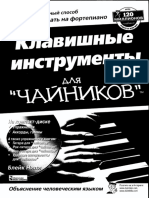 Блейк Нили - Клавишные инструменты для чайников - 2008