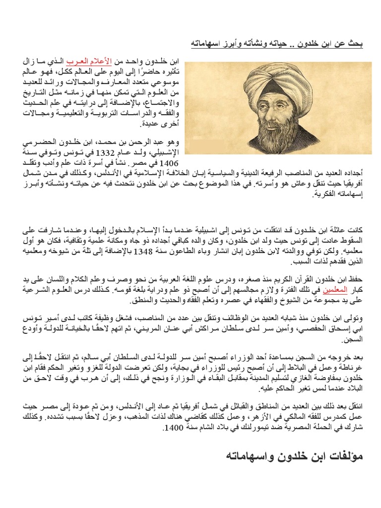شرح عن ابن خلدون: مقدمة ابن خلدون Pdf كامل – FOURNR
