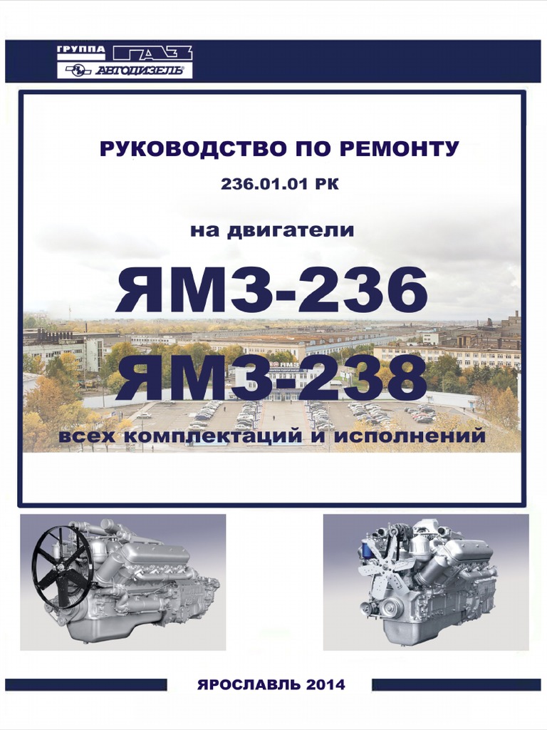 Диагностика двигателя КрАЗ ЯМЗ