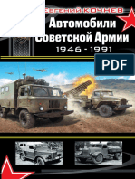 Avtomobili Sovetskoy Armii 1946-1991