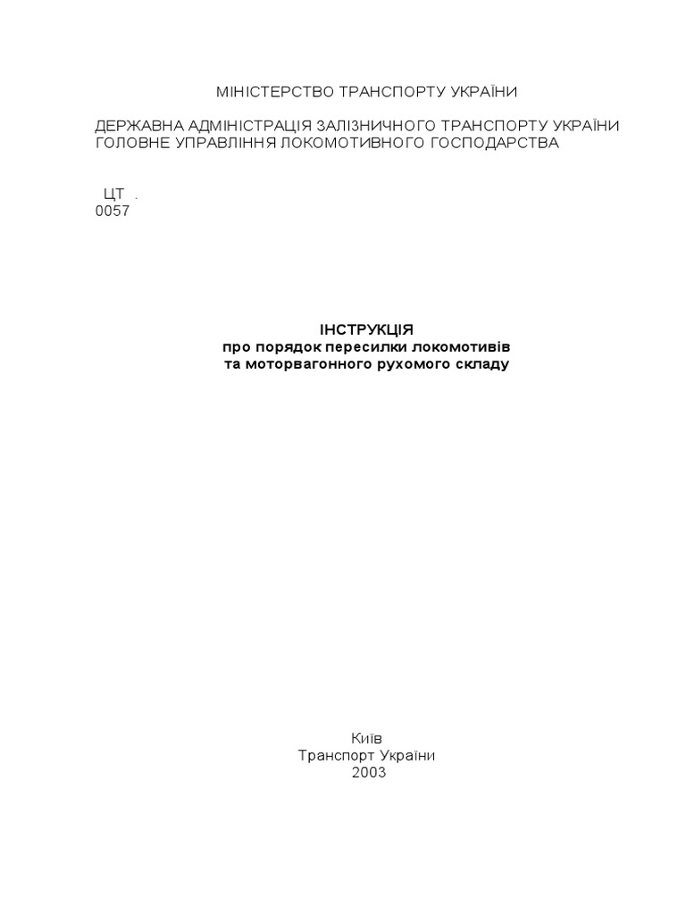 ЦT 0057 | PDF