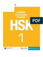 HSK Standard Course 1 - Textbook - Language Teaching & Learning Material & Coursework