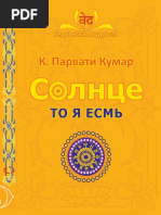 Солнце. К. Парвати Кумар