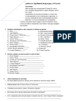 Підсумкова контрольна робота із зарубіжної лтератури 6 клас