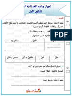 اختبار قواعد اللغة السنة الرابعة الثلاثي الأول mektabeti