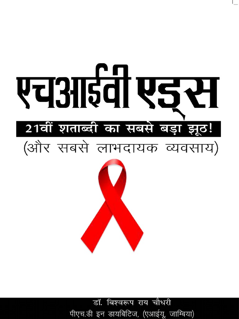 AIDS Hindi | PDF