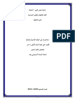 المحور الأول من مادة الرقابة الإدارية والمالية