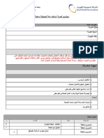 Chemical Spill Drill Format Arabic
