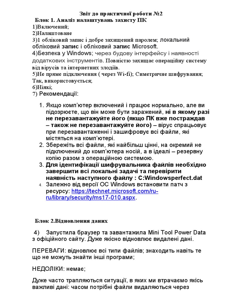 Бланк звіту | PDF