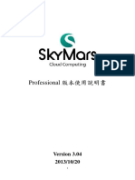 SkyMars Professional Startup Guide 3.04 For Traditional Chinese