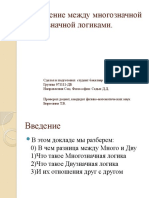 8.6 не Непротиворечивость и полнота исчисления предикатов, проблема разрешения