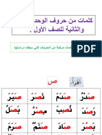 قراءة كلمات من الحروف التي سبقت دراستها 