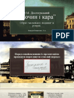 Образ Маленької Людини у Романі Злочин і Кара