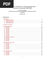 Probability Hse Exams | PDF