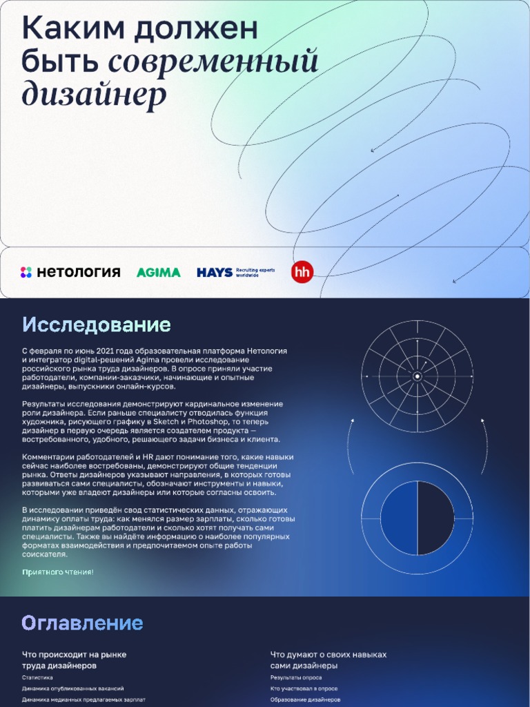 Каким Должен Быть Современный Дизайнер | PDF