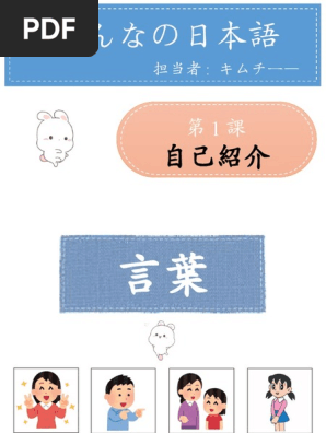みんなの日本語初級Ⅰ Ⅱ 1課〜50課セット みんなの日本語 初級I 第2版 本冊 by 3A Network | Goodreads