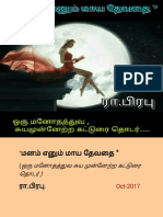 மனம் எனும் மாய தேவதை