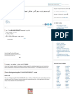 p1648 شيفروليه كود مضاد للسرقة رمز أمان خاطئ