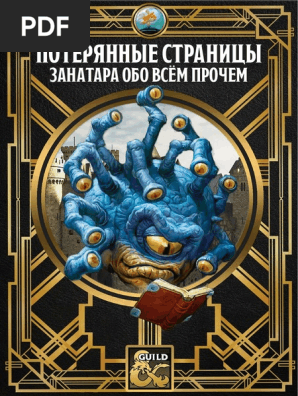 Занатар Обо Всем | PDF