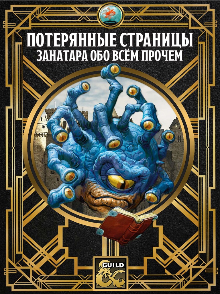 Занатар Обо Всем | PDF