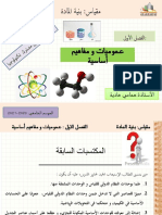 مقياس بنية المادة01