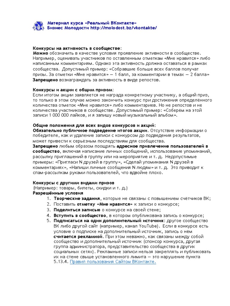 Pravila Provedenya Konkurso | PDF