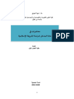 محاضرات مادة المدخل لدراسة الشريعة الإسلامية S1 Groupe 1 Et 2