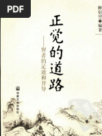 辩证唯物主义纲要- 艾思奇著| PDF